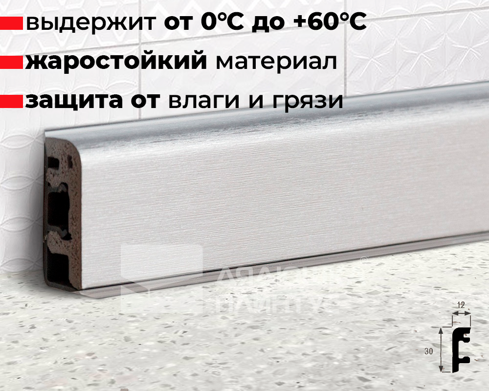 Кухонный плинтус Thermoplast AP630-1201 Серебро матовое