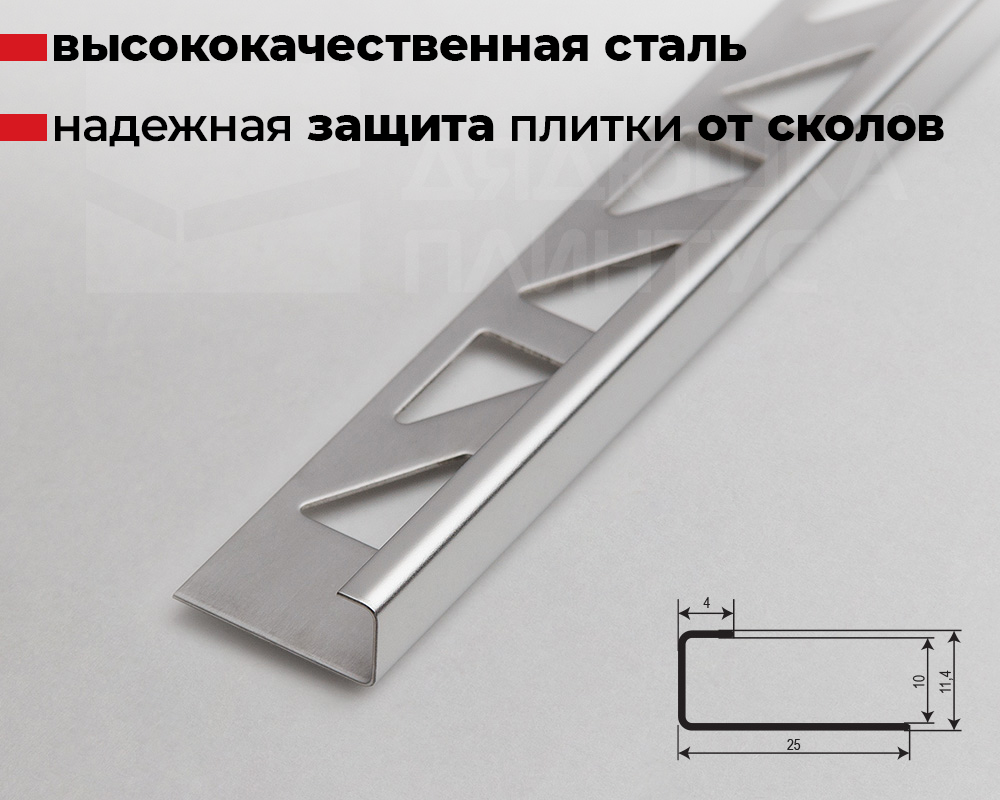 Профиль для кафеля внешний 10мм 2,7м нерж сталь MSK 10NSP.2700.001