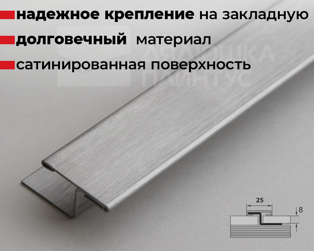 Профиль стыкоперекрывающий ПК 15-8НС.2700.001 Матовый