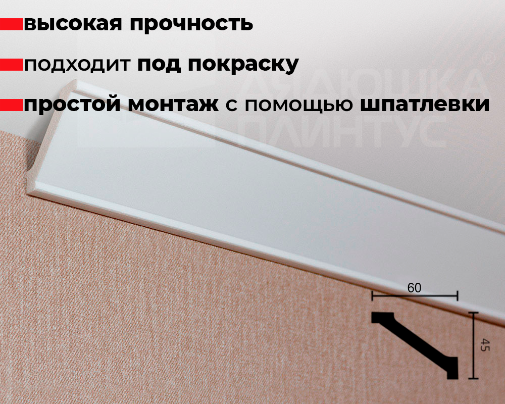 Карниз потолочный NMC WT1 45*60*2000 Белый под покраску