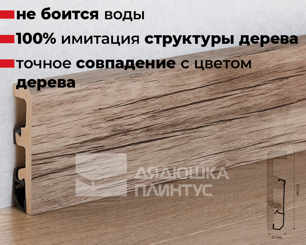 Плинтус напольный Arbiton Integra 12 Дуб Рома