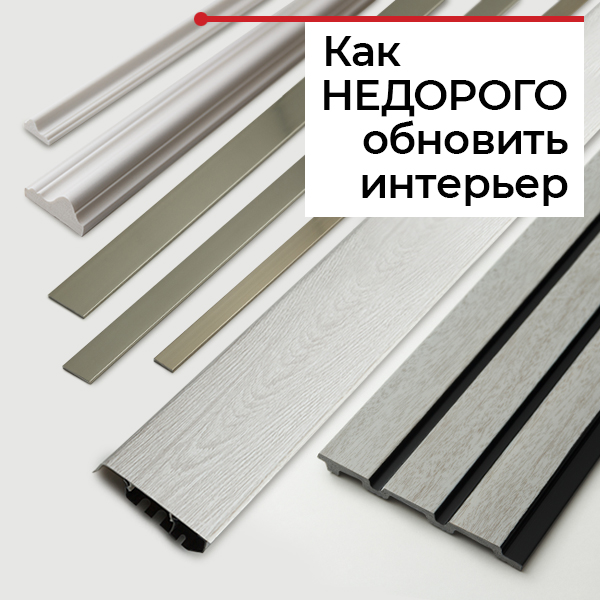 Как бюджетно обновить интерьер?