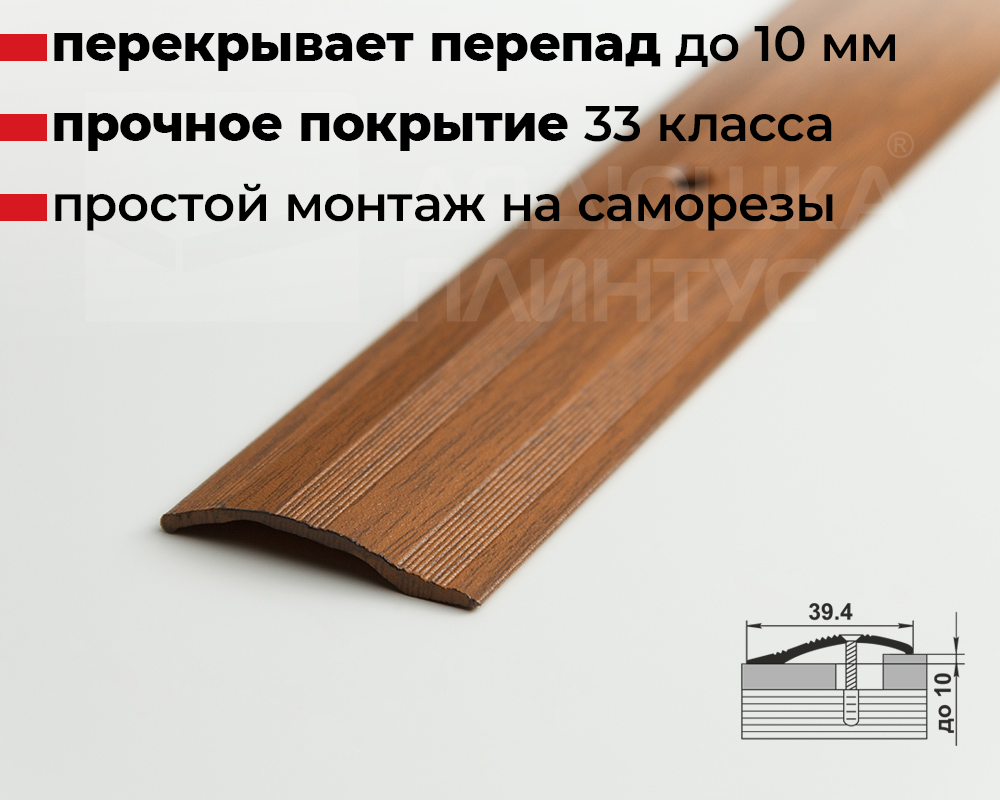 Порог разноуровневый ПР 02.900.088 Орех