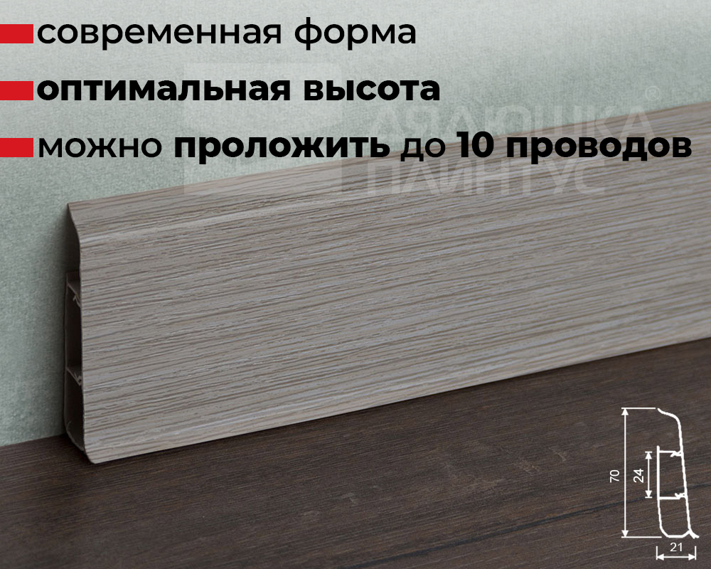 Плинтус ПВХ со съемной панелью Идеал Деконика 70 мм 352 Каштан серый