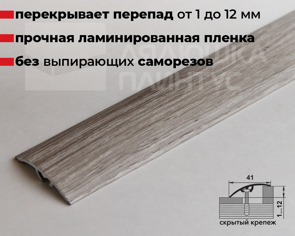 Порог разноуровневый ЛР 06.2700.24046 Дуб мелфорд грей