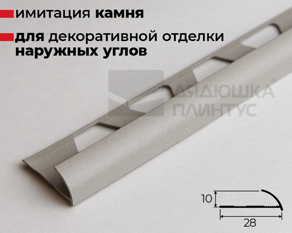 Алюминиевый наружный профиль ПО-9 (11384PX)  светло-серый муар 2,7 м.