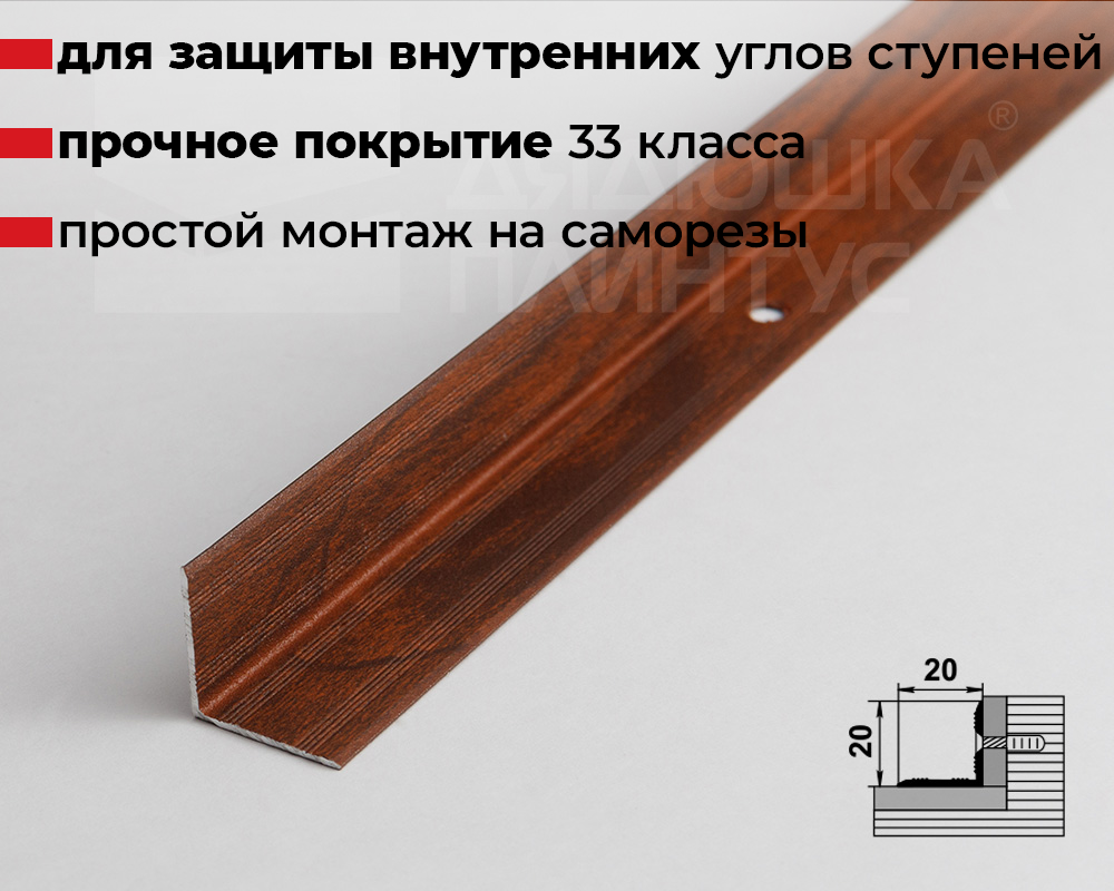 Порог угловой ПУ 05-1.2700.293 Мербау