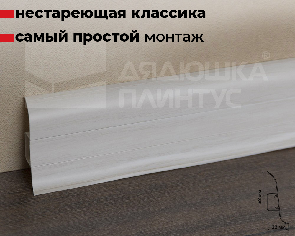 Плинтус ПВХ Волшебная палочка 58мм 2,2м 5803