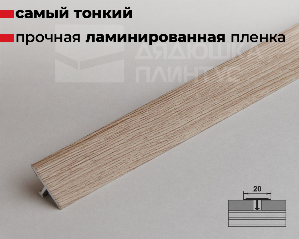 Порог одноуровневый ЛС 10.2700.24049 Дуб прованс