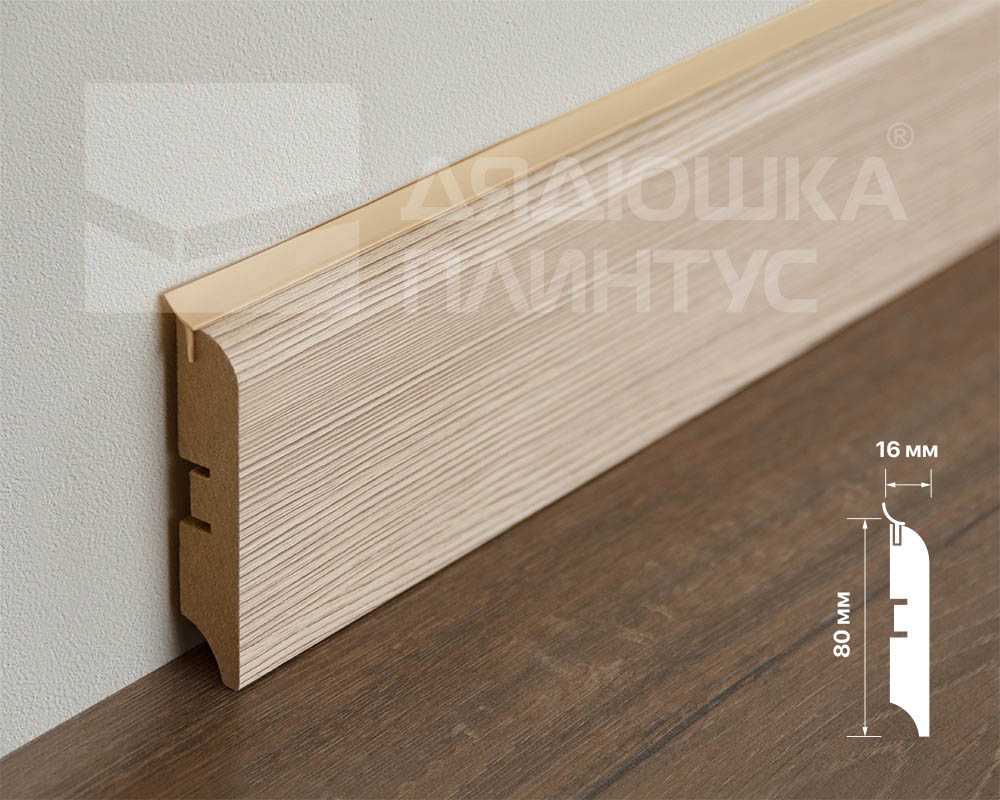 Плинтус МДФ Смартпрофайл Хайд 80М 80мм 2,4м ПМК 15 Ривьера Капучино