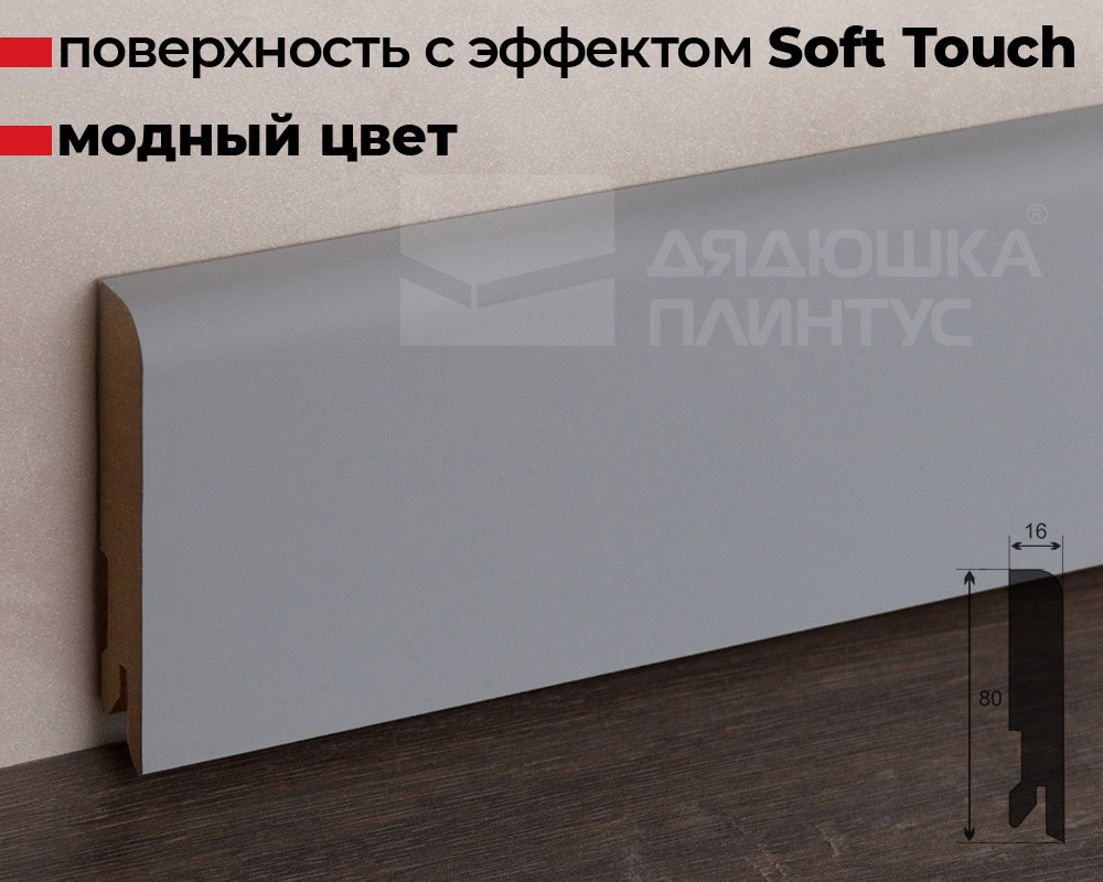 Плинтус МДФ Лука Пл 80МДФ.2400.Point line 24067 Скай грей