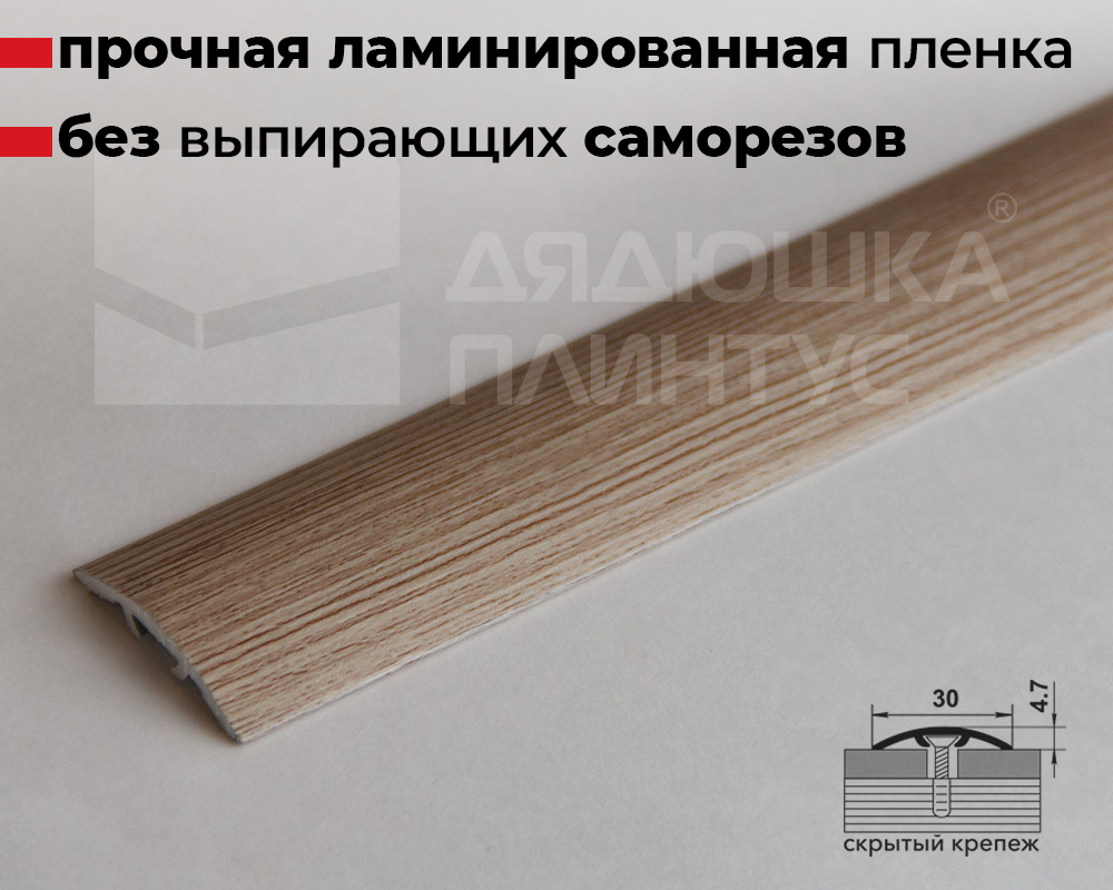 Порог одноуровневый ЛС 04-2.2700.24049 Дуб прованс