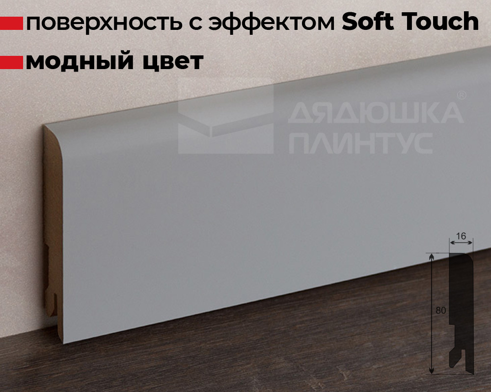 Плинтус МДФ Лука Пл 80МДФ.2400.Point line 24062 Айс грей