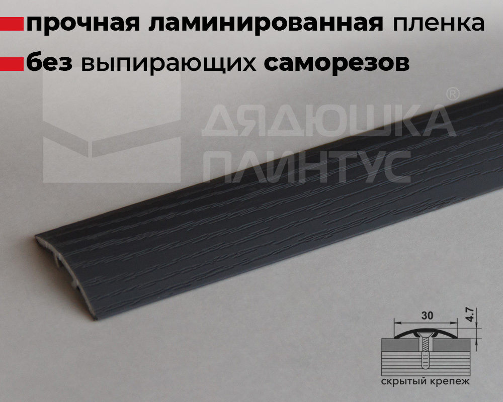 Порог одноуровневый ЛС 04-2.2700.24053 Ясень графит