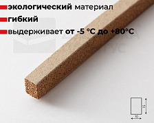 Компенсатор пробковый ВОЛШЕБНАЯ ПАЛОЧКА 900*15*10мм Р03