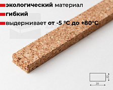 Компенсатор пробковый ВОЛШЕБНАЯ ПАЛОЧКА 900*22*10мм C602