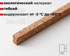 Компенсатор пробковый ВОЛШЕБНАЯ ПАЛОЧКА 900*15*10мм C601