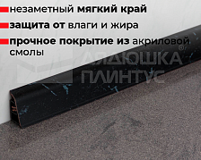 Плинтус для столешниц BL44 Черный мрамор 37*24*3000 мм.