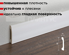 Плинтус ДЮРОПОЛИМЕР HI WOOD B70V2 69мм х 14мм х 2,0м.