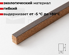 Компенсатор пробковый ВОЛШЕБНАЯ ПАЛОЧКА 900*15*10мм Р09