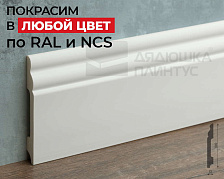 Плинтус из полистирола высокой плотности Волшебная Палочка 100*13*2000. MSPOL 103. Окраска включена в стоимость